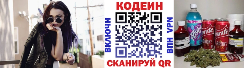 Кодеиновый сироп Lean напиток Lean (лин)  купить закладку  Заволжск 